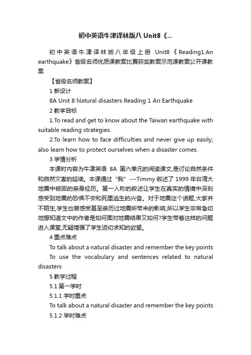 初中英语牛津译林版八Unit8《...