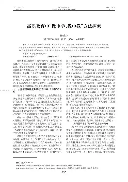 高职教育中“做中学、做中教”方法探索