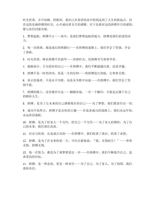 高中毕业生拼搏感言短句