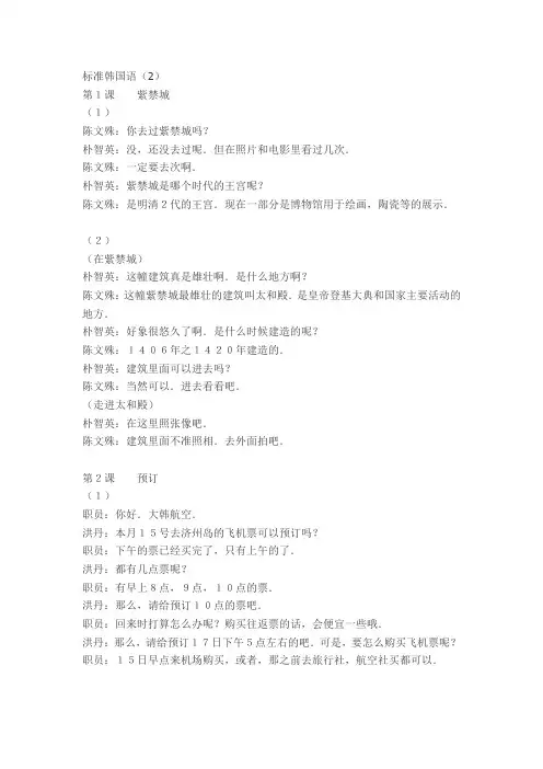 标准韩国语(2)课文翻译