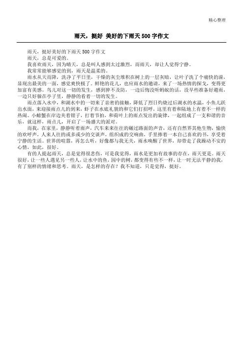 雨天,挺好 美好的下雨天500字作文