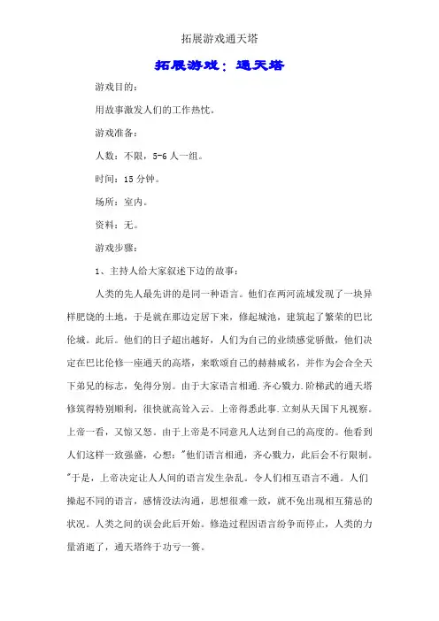拓展游戏通天塔