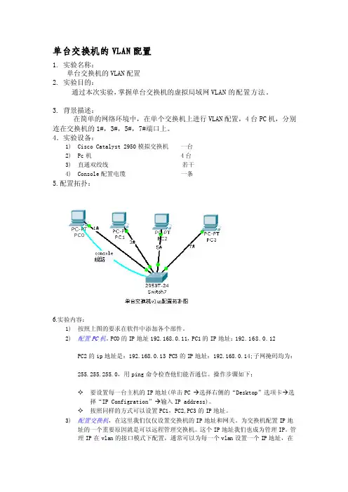 [工作]单台交换机的VLAN配置