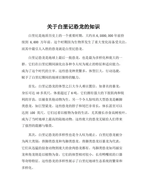 关于白垩记恐龙的知识