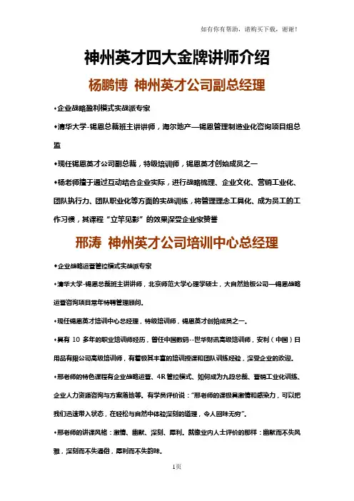 神州英才四大金牌讲师介绍
