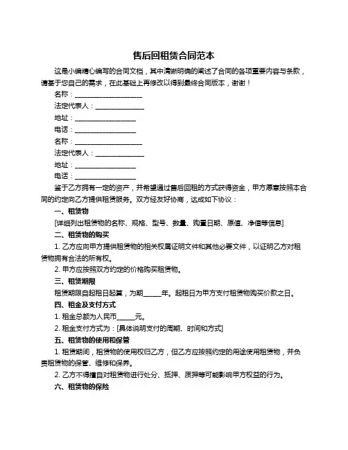 售后回租赁合同范本
