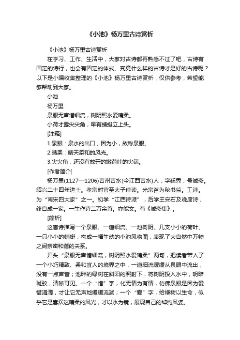 《小池》杨万里古诗赏析