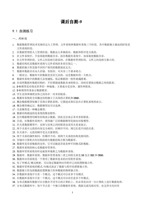 课后自测-9-计算机科学导论(第3版)-常晋义-清华大学出版社