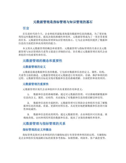 元数据管理是指标管理与知识管理的基石