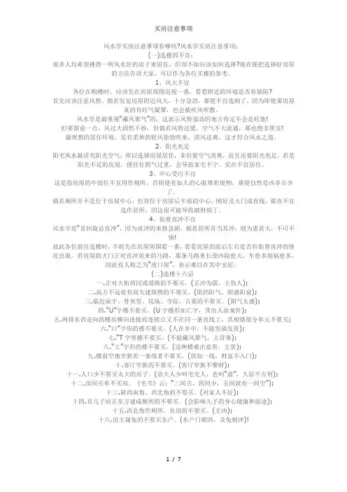 买房注意事项
