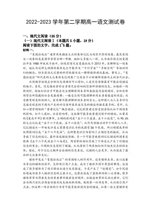 2022-2023学年高一第二学期语文月考测试卷含答案