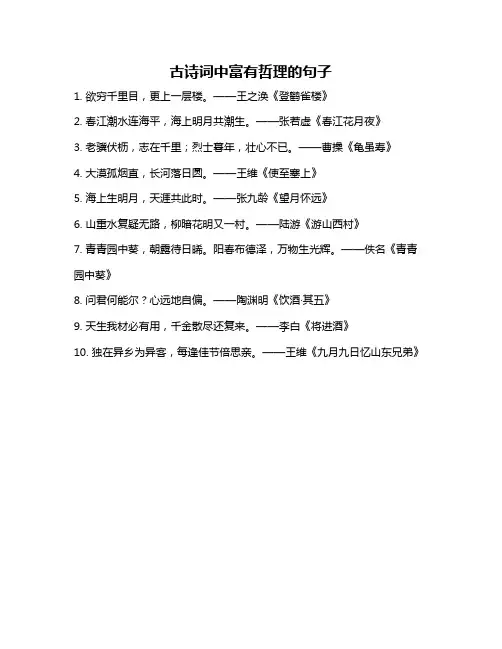 古诗词中富有哲理的句子