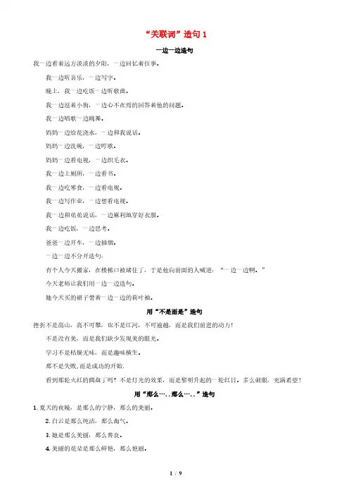 小学语文关联词造句素材4组