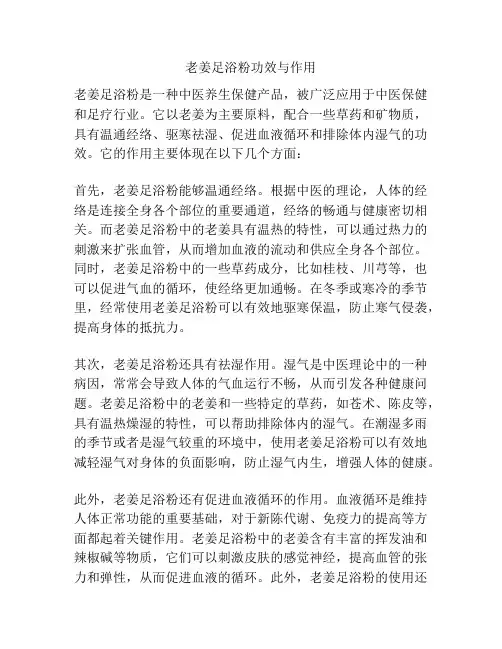 老姜足浴粉功效与作用