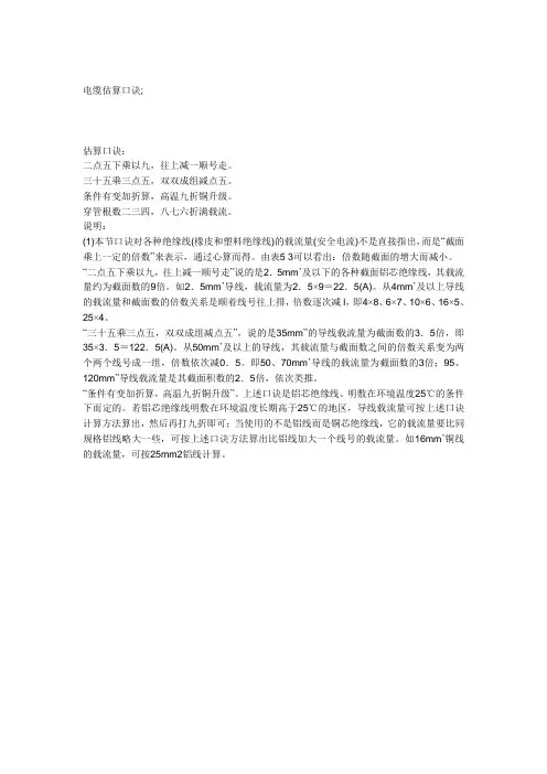 电缆估算口诀