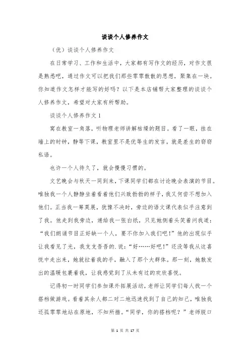 谈谈个人修养作文