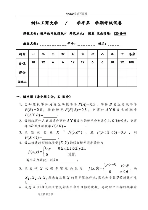 概率论和数理统计试题(卷)