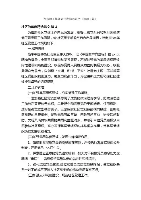 社区的工作计划年度精选范文（通用6篇）