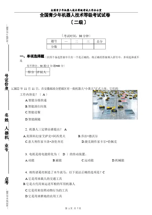 全国青少年机器人技术等级考试试卷(答案)