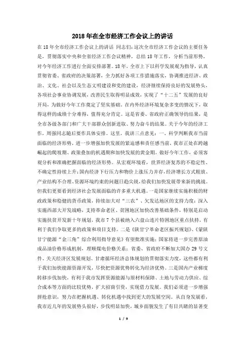 2018年在全市经济工作会议上的讲话