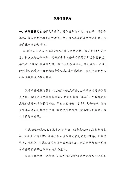 微博运营技巧