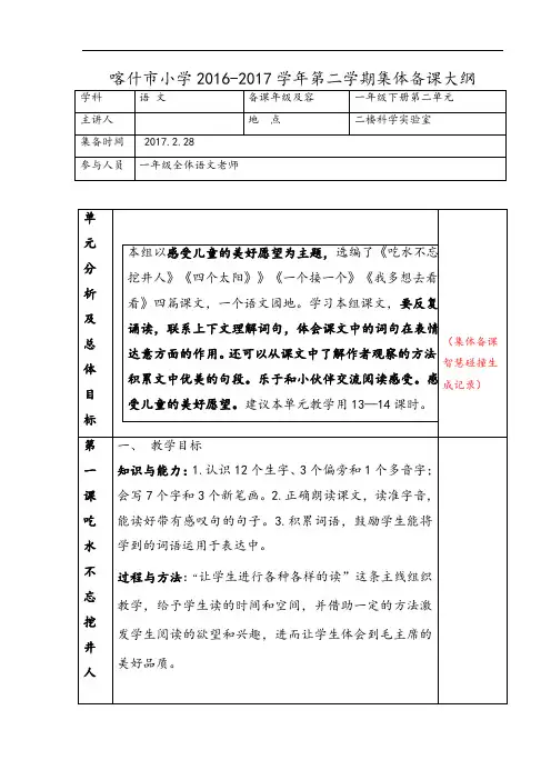 一年级下册语文第二单元语文集体备课大纲设计
