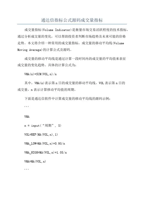 通达信指标公式源码成交量指标