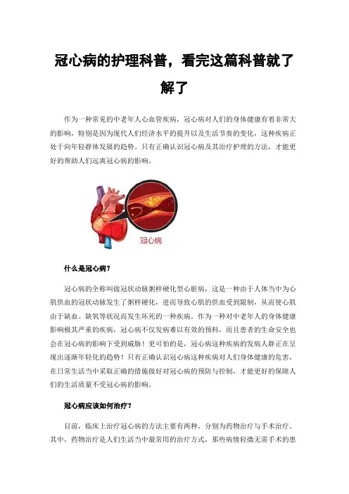 冠心病的护理科普，看完这篇科普就了解了