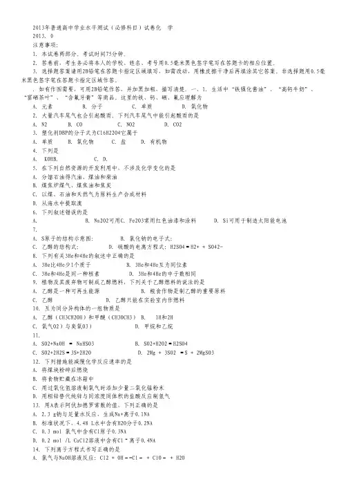 江苏省扬州市2013年学业水平测试模拟试卷(二) 化学 Word版含答案.pdf