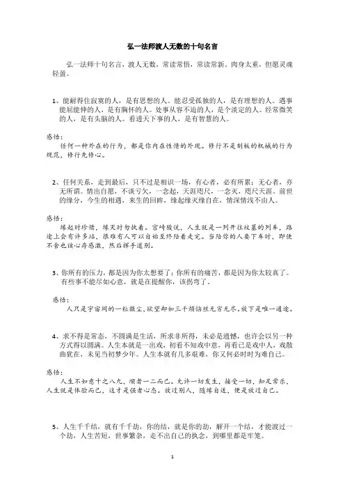 弘一法师十句名言