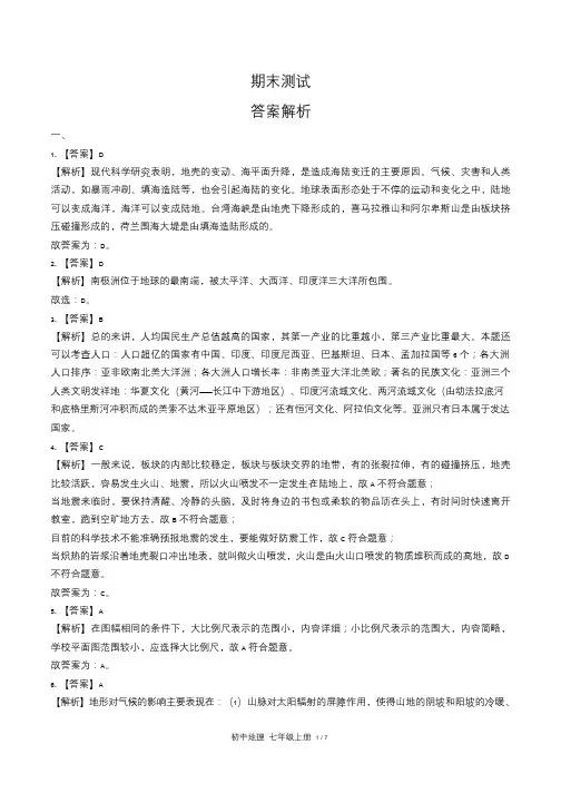 湘教版初中地理七年级上册期末测试试卷含答案-答案在前