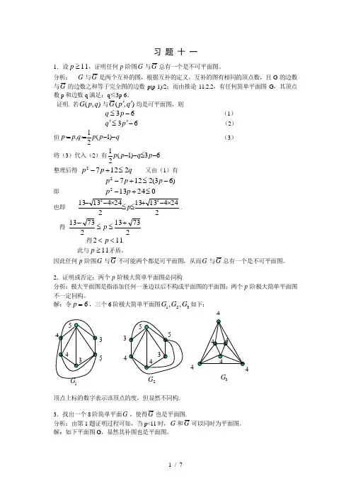 湘潭大学刘任任版离散数学课后习题答案习题