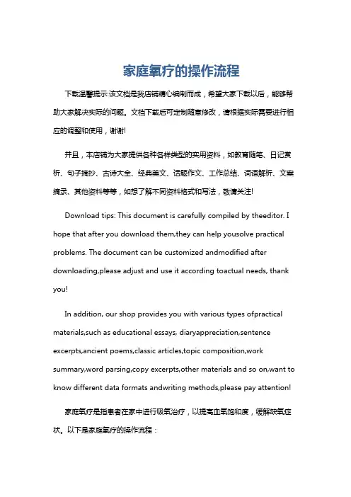 家庭氧疗的操作流程
