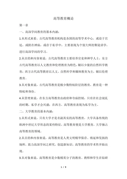 高等教育概论
