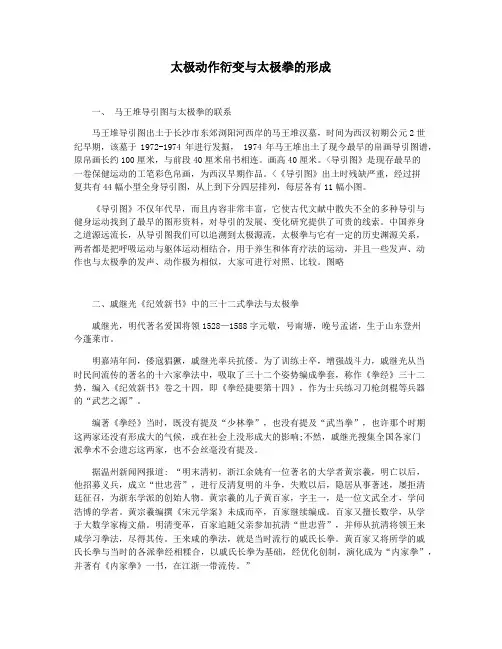 太极动作衍变与太极拳的形成