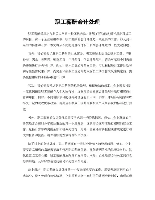 职工薪酬会计处理