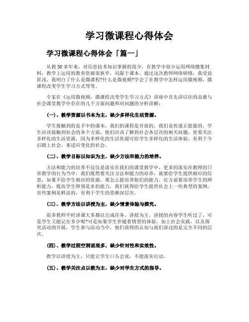 学习微课程心得体会