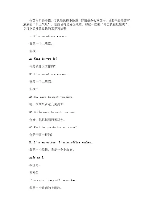 超简单的常用工作英语