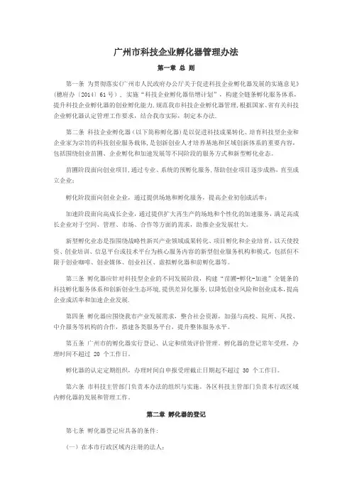 广州市科技企业孵化器管理办法