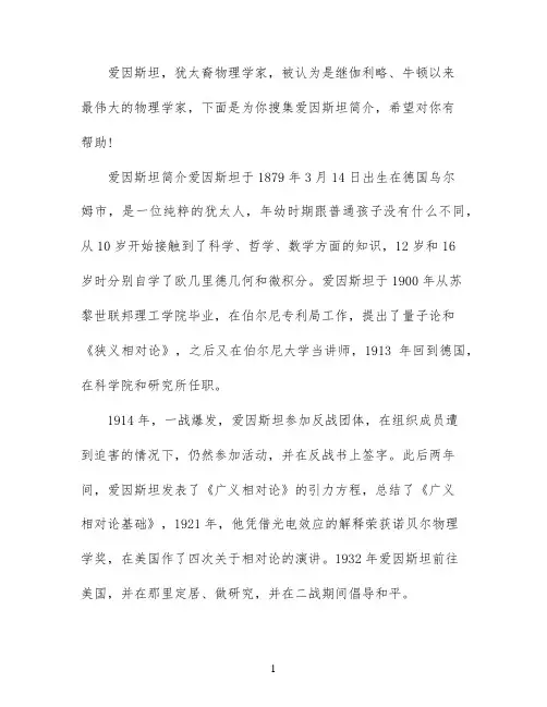 世纪伟人爱因斯坦生平简介