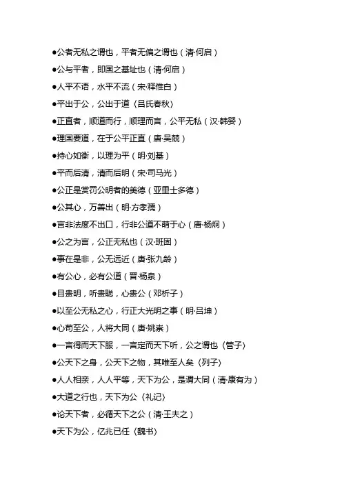 关于公正、廉洁名言警句