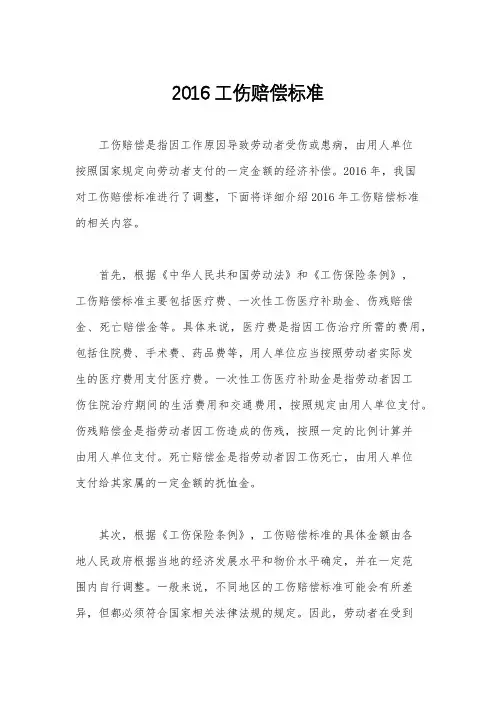 2016工伤赔偿标准