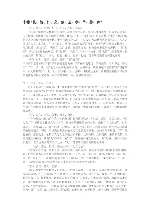 [宝典]五常五德-礼智仁义信忠孝节勇和