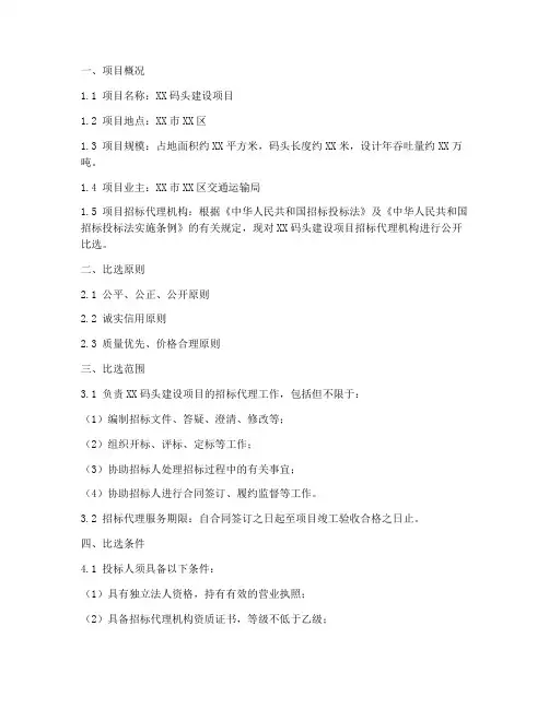 码头招标代理比选文件