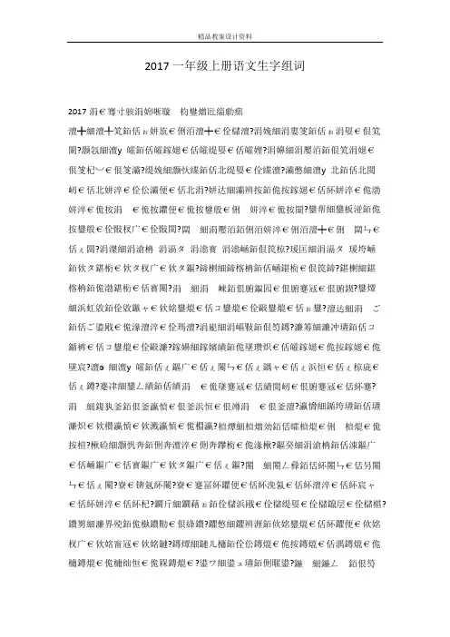 2017一年级上册语文生字组词