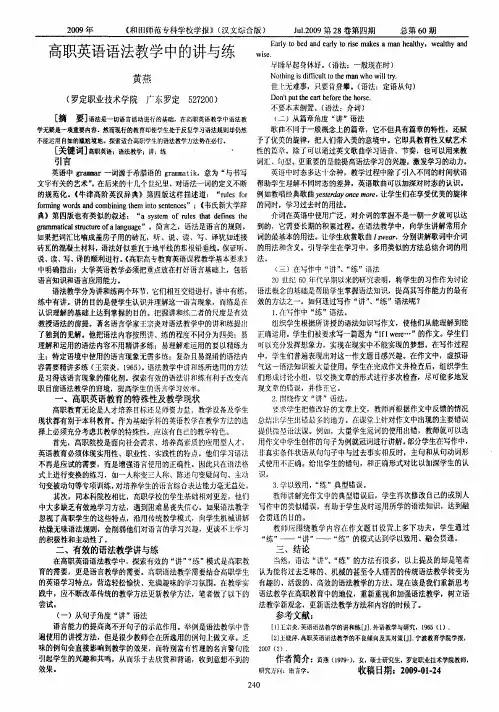 高职英语语法教学中的讲与练