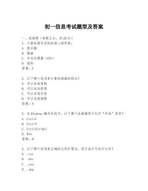 初一信息考试题型及答案