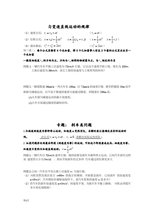 匀变速直线运动知识点例题总结