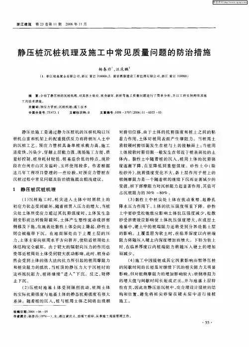 静压桩沉桩机理及施工中常见质量问题的防治措施