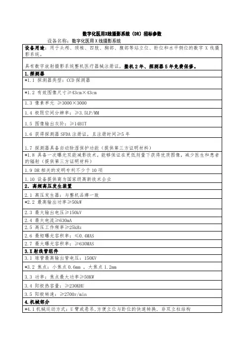数字化医用X线摄影系统(DR)招标参数